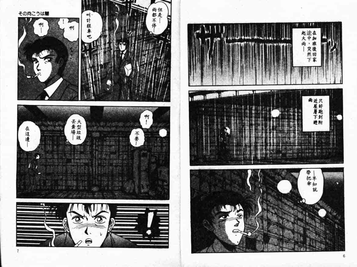汉化版-[樽本一] その向こうは闇_第2集