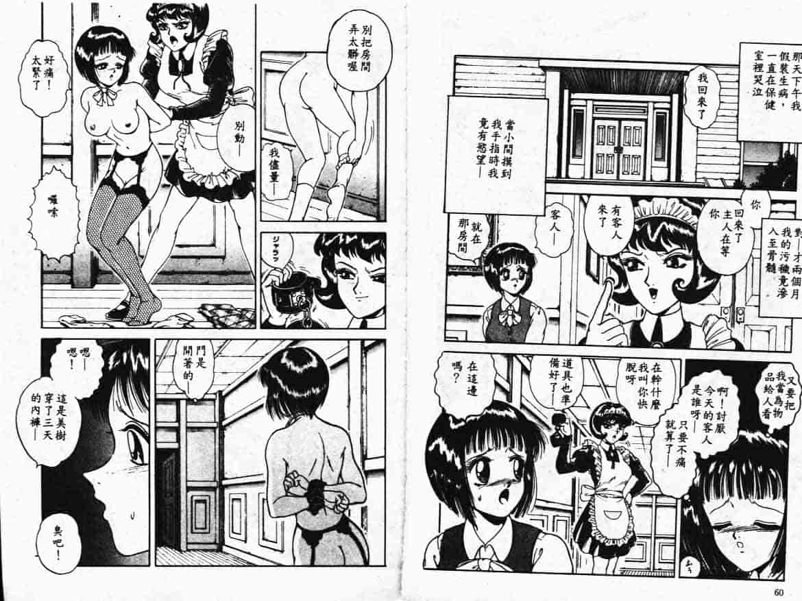 汉化版-[樽本一] その向こうは闇_第2集