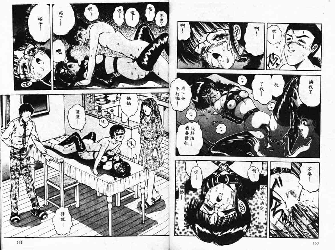 汉化版-[樽本一] その向こうは闇_第4集