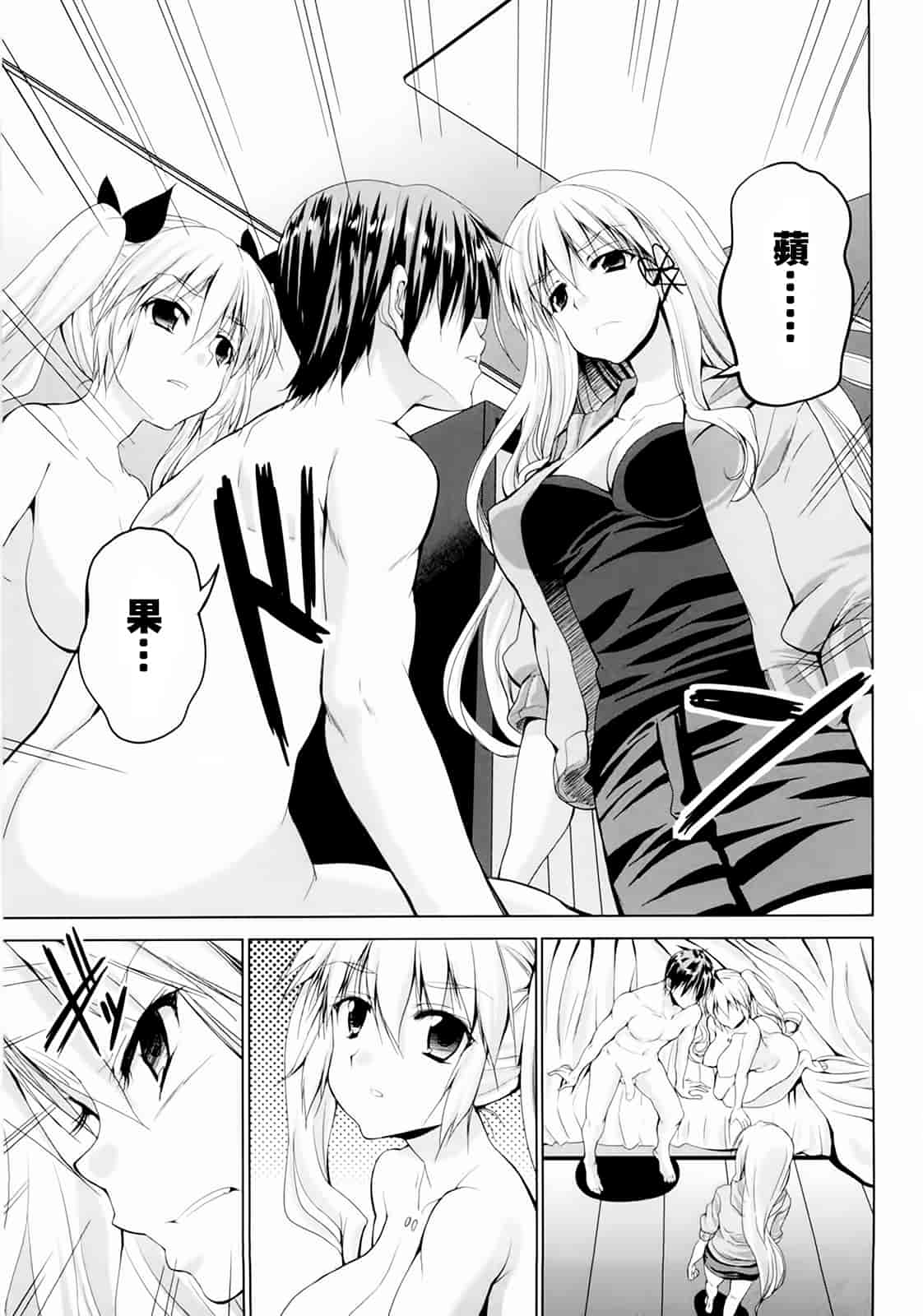 汉化版-[武内一真] とらいあんぐるH_第5集