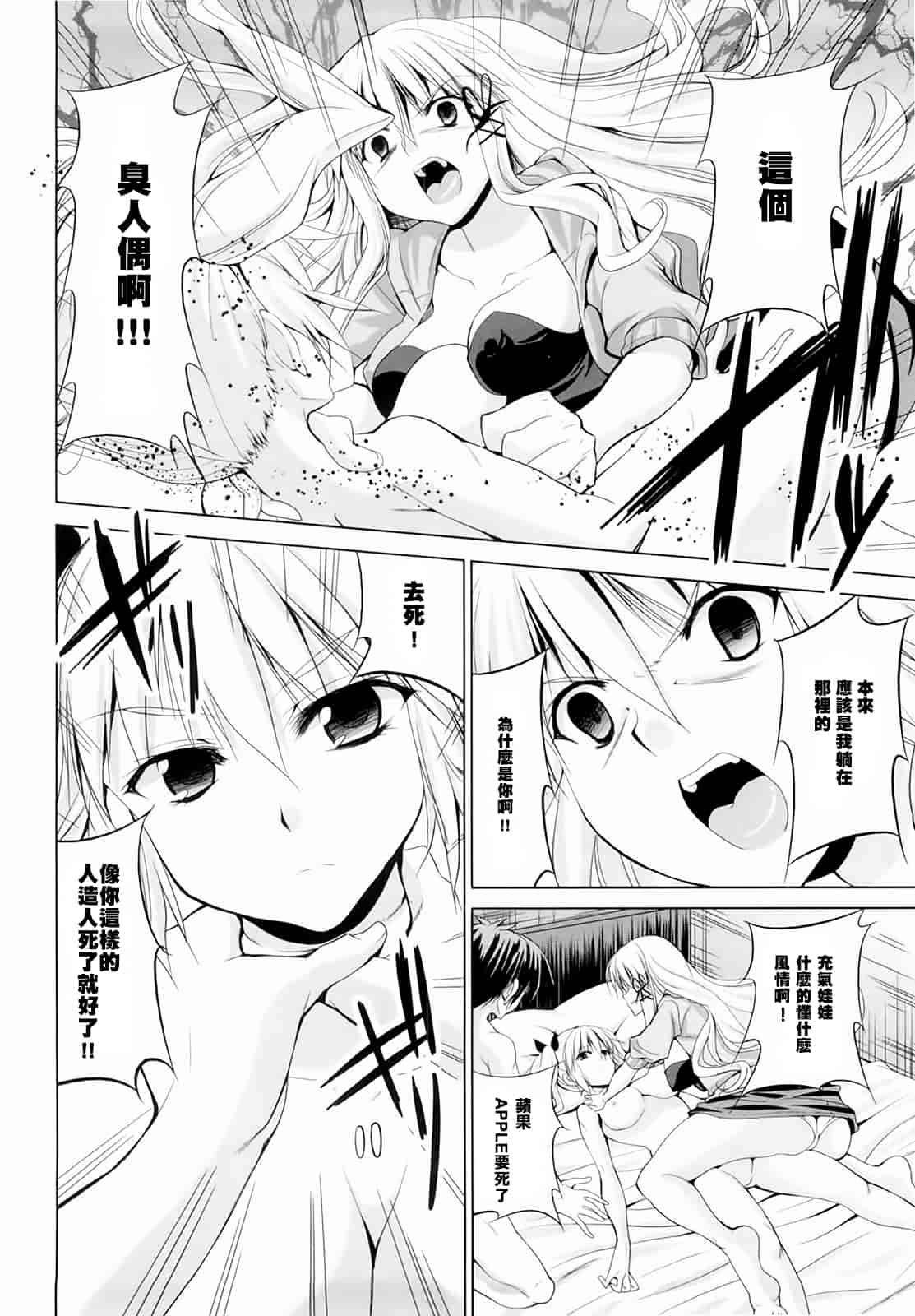 汉化版-[武内一真] とらいあんぐるH_第5集