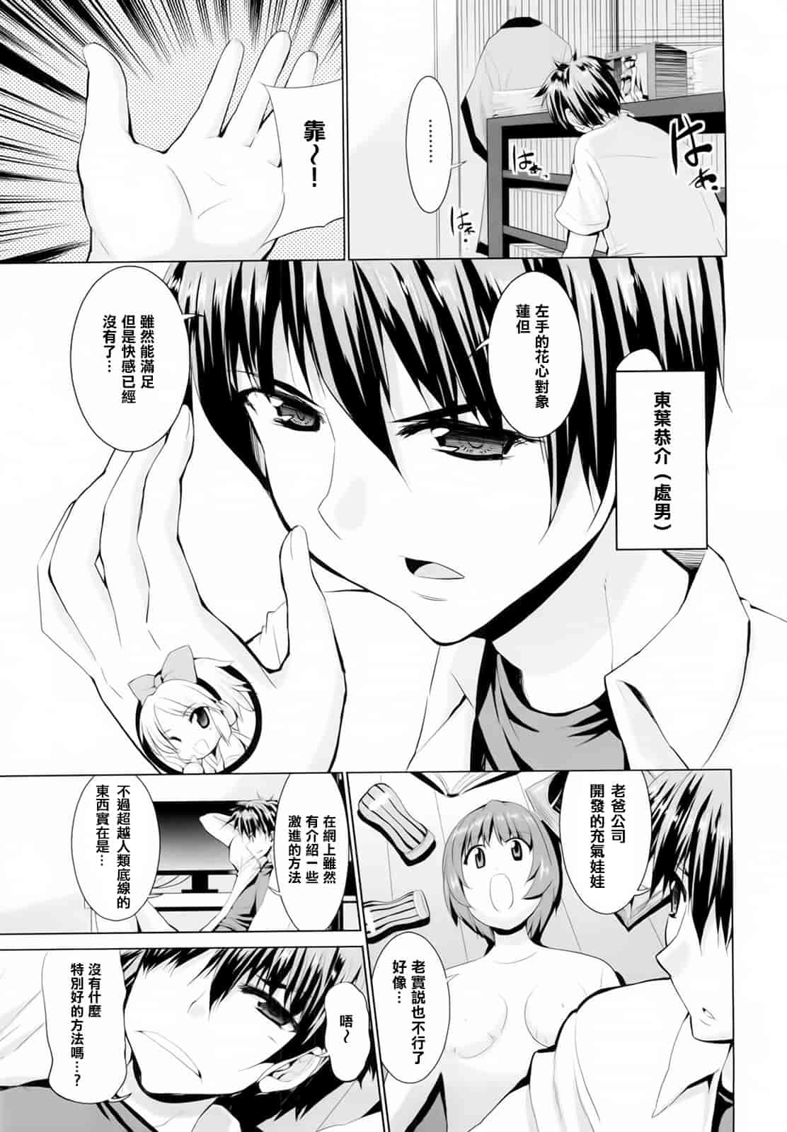 汉化版-[武内一真] とらいあんぐるH_第1集
