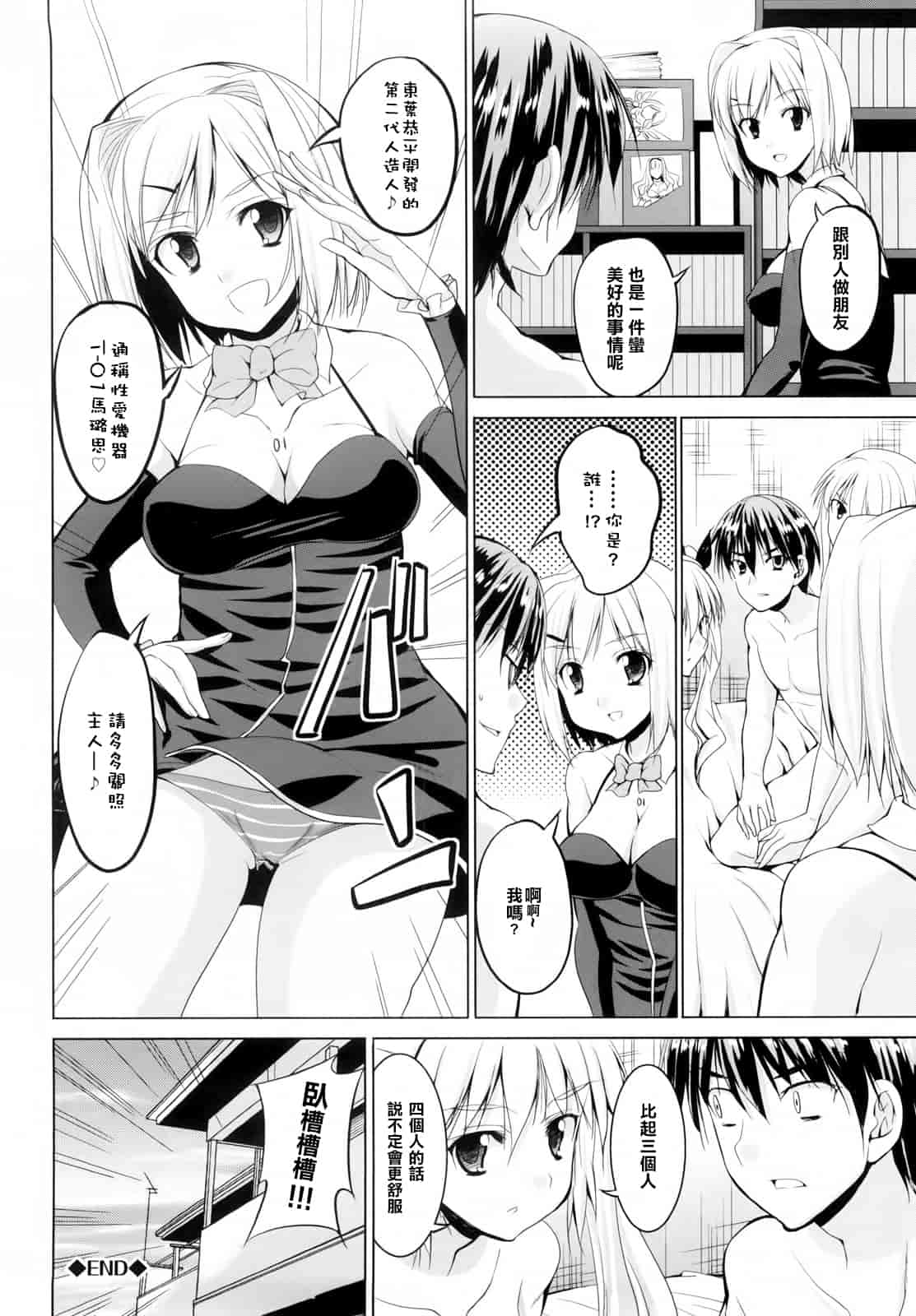 汉化版-[武内一真] とらいあんぐるH_第5集