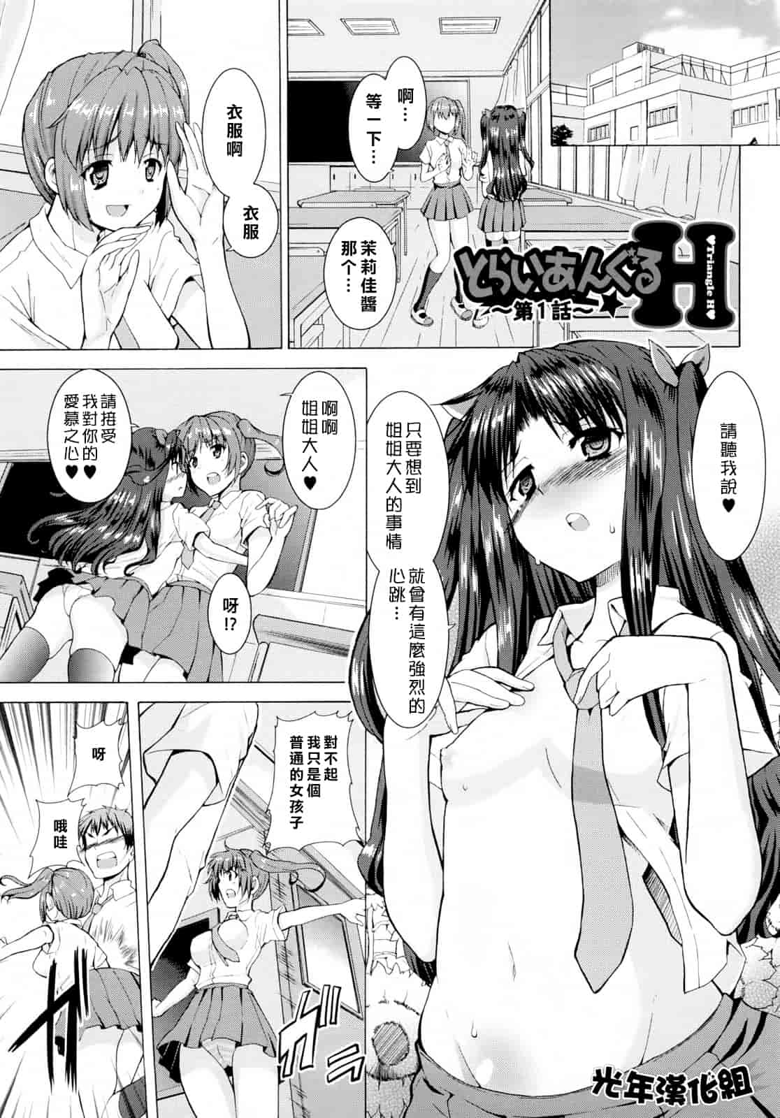 汉化版-[武内一真] とらいあんぐるH_第5集