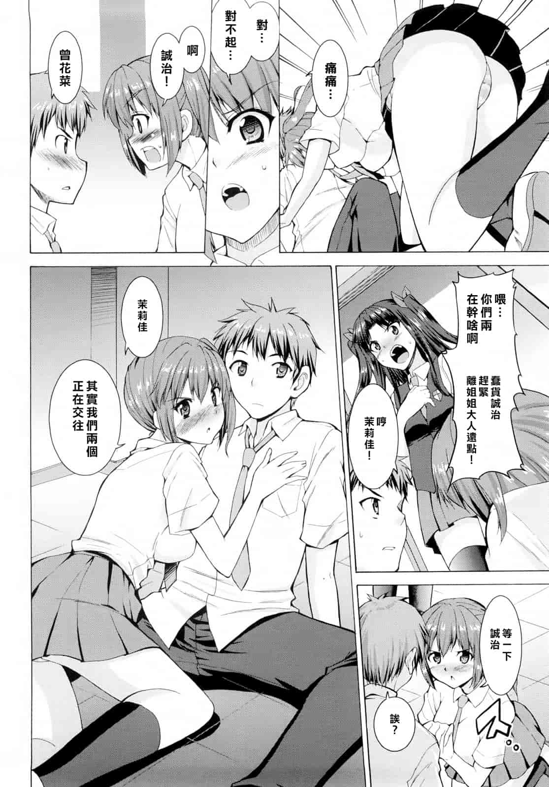 汉化版-[武内一真] とらいあんぐるH_第6集