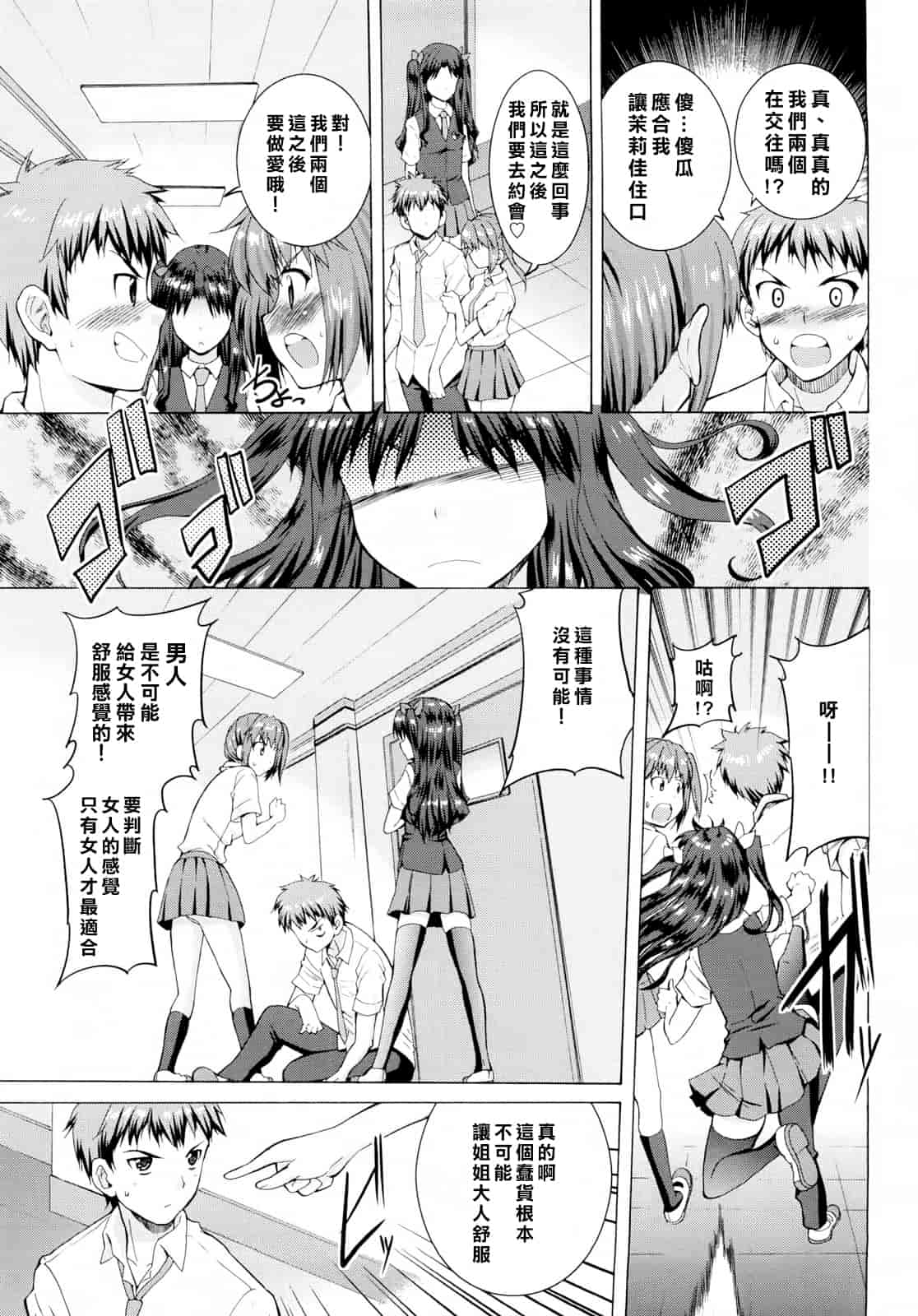 汉化版-[武内一真] とらいあんぐるH_第6集