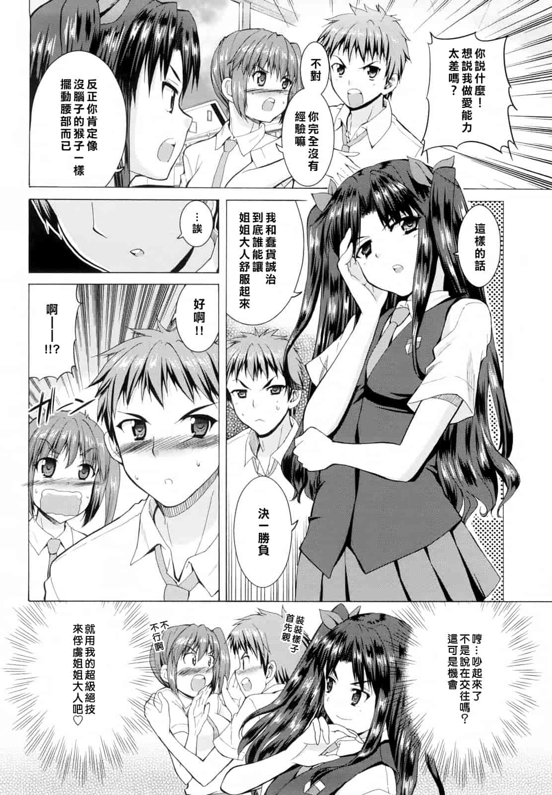 汉化版-[武内一真] とらいあんぐるH_第6集