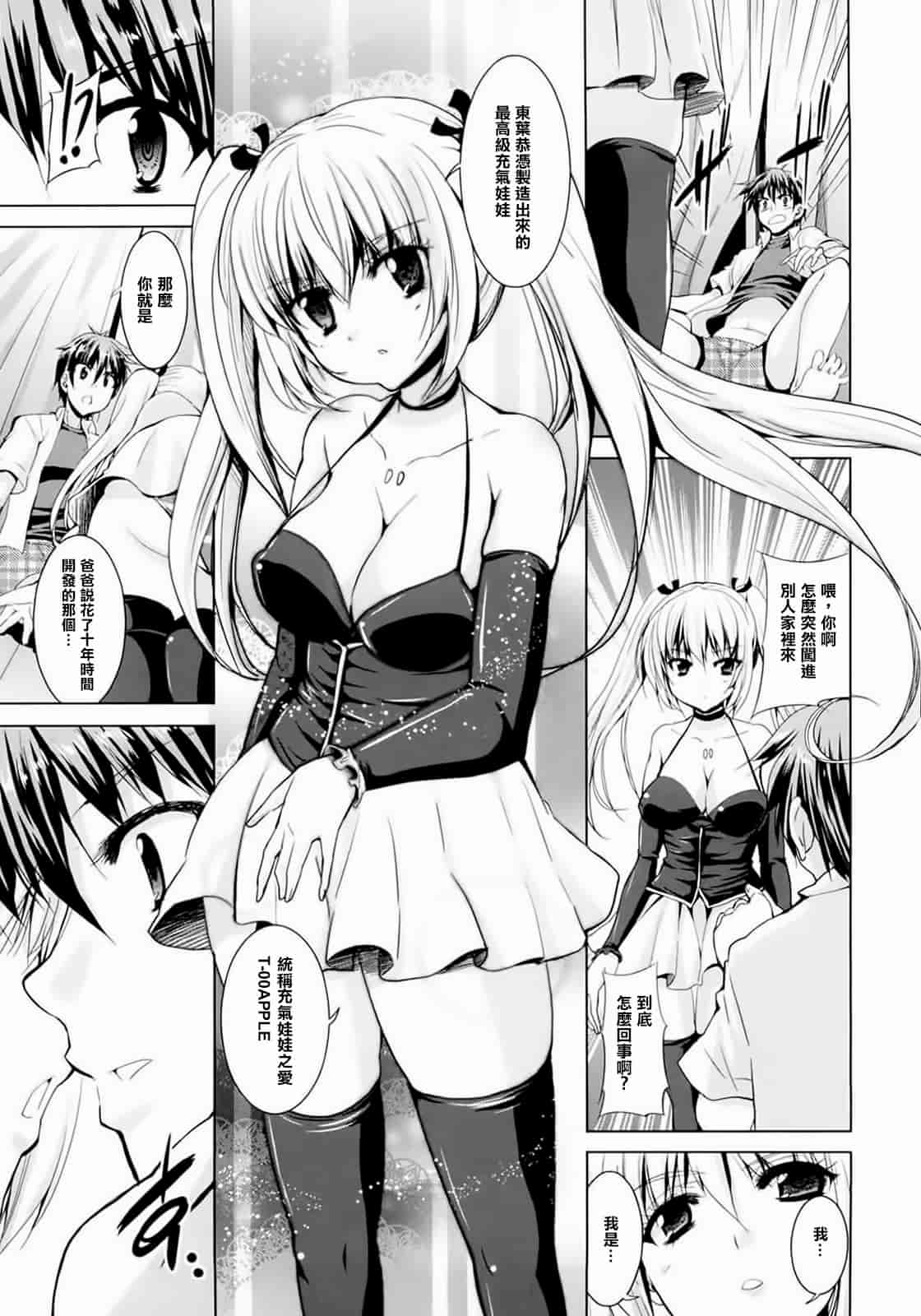 汉化版-[武内一真] とらいあんぐるH_第1集