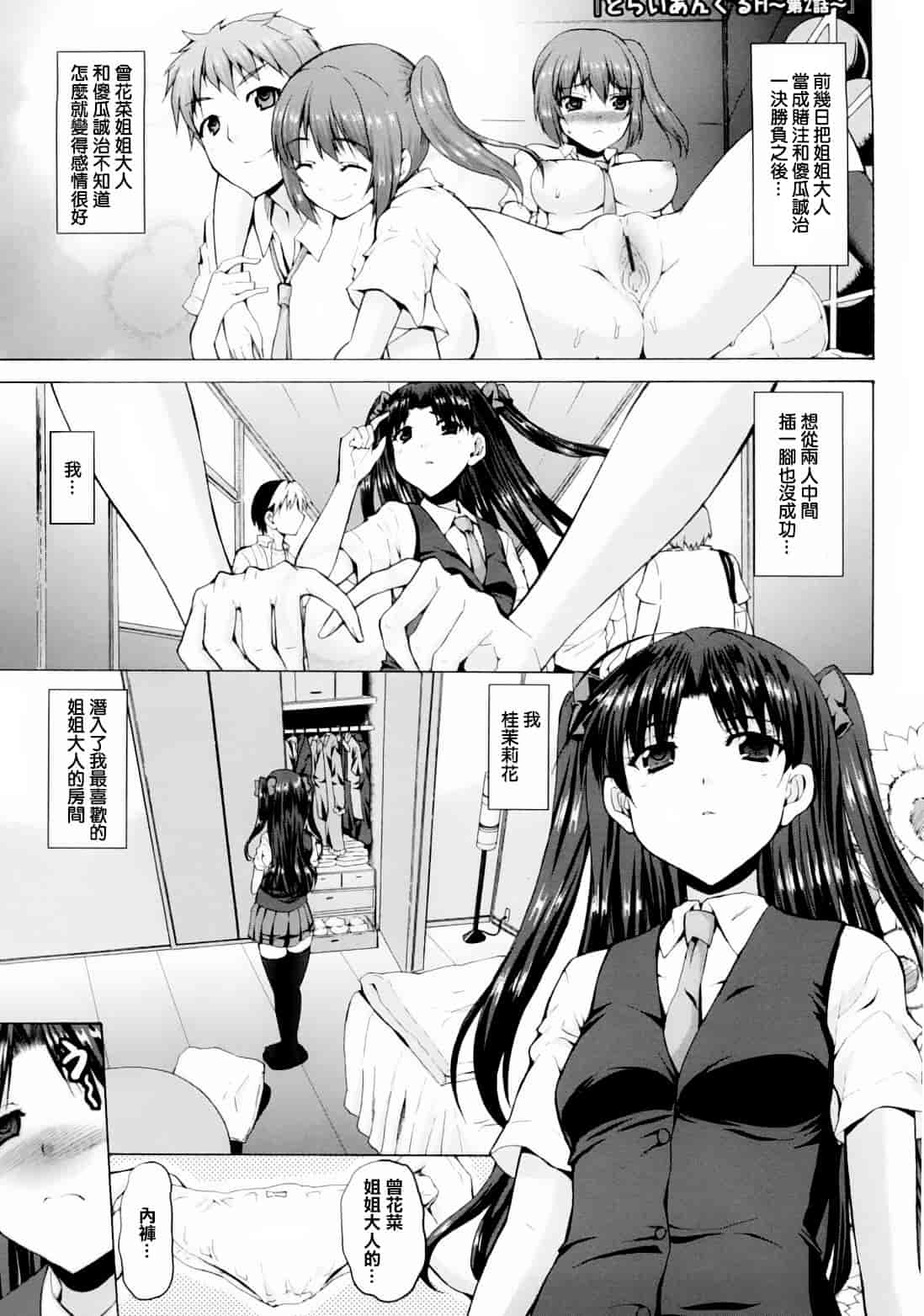 汉化版-[武内一真] とらいあんぐるH_第6集