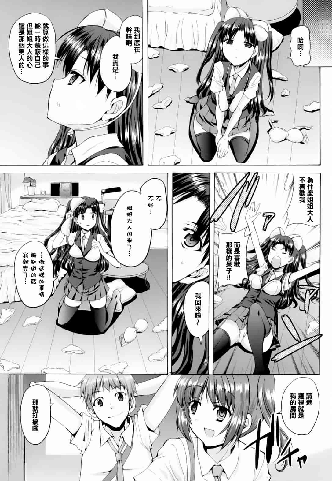 汉化版-[武内一真] とらいあんぐるH_第6集