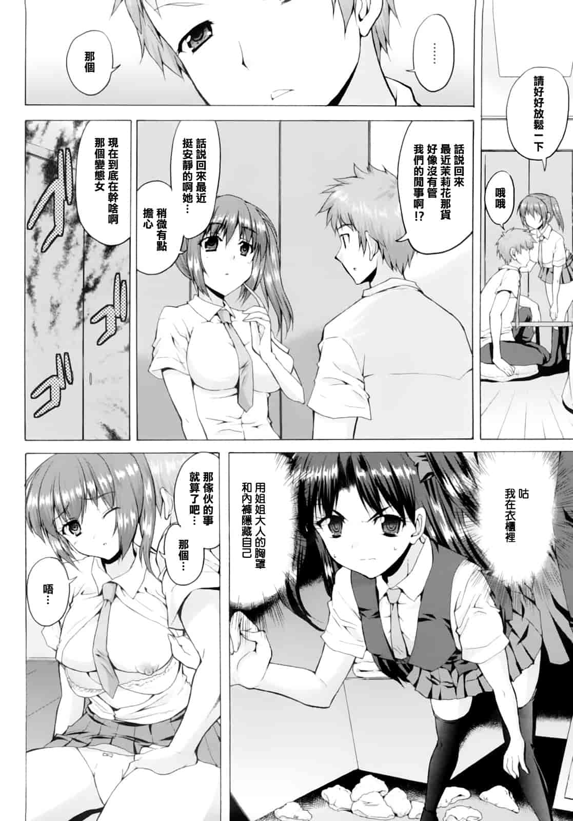汉化版-[武内一真] とらいあんぐるH_第6集