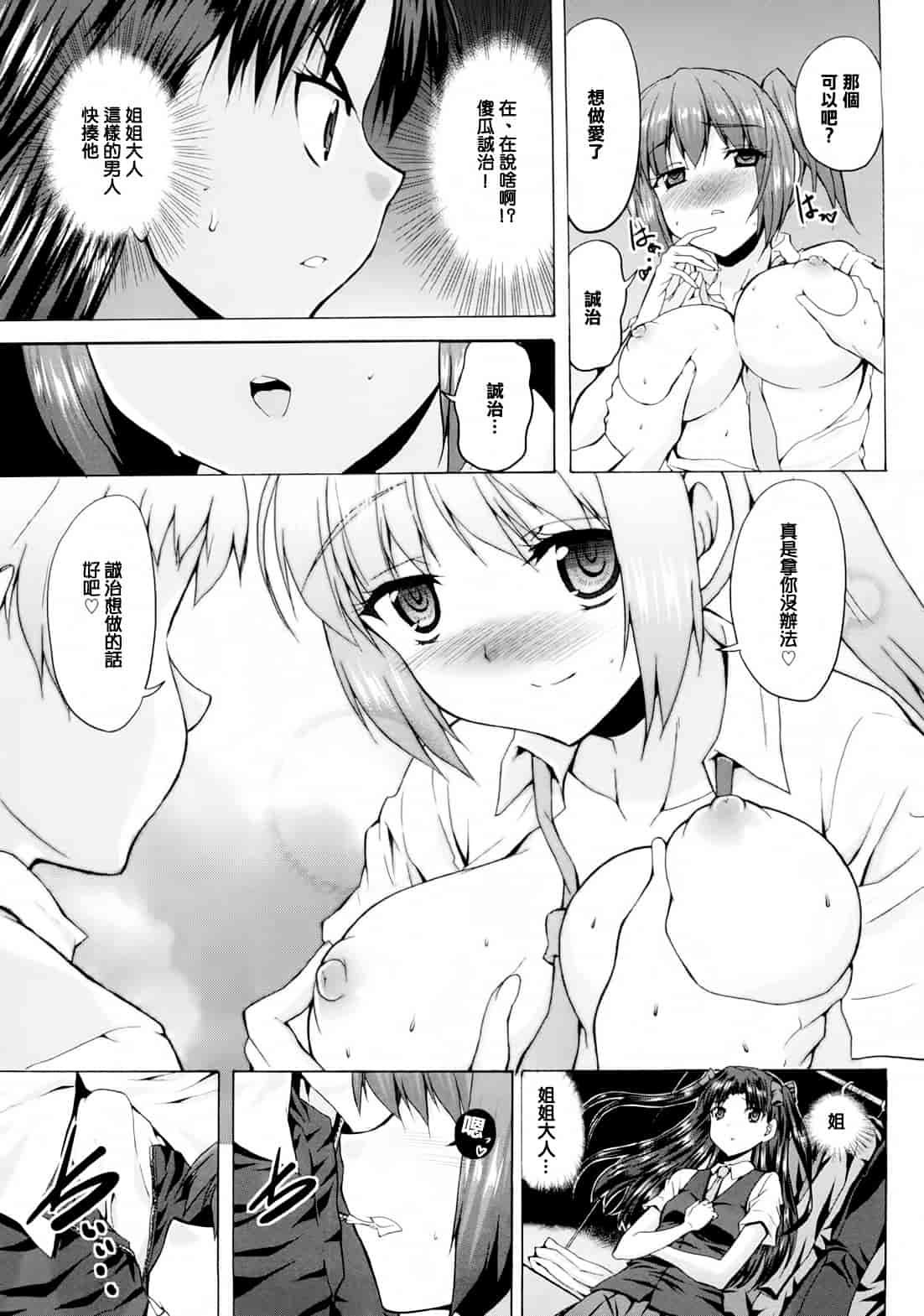 汉化版-[武内一真] とらいあんぐるH_第6集
