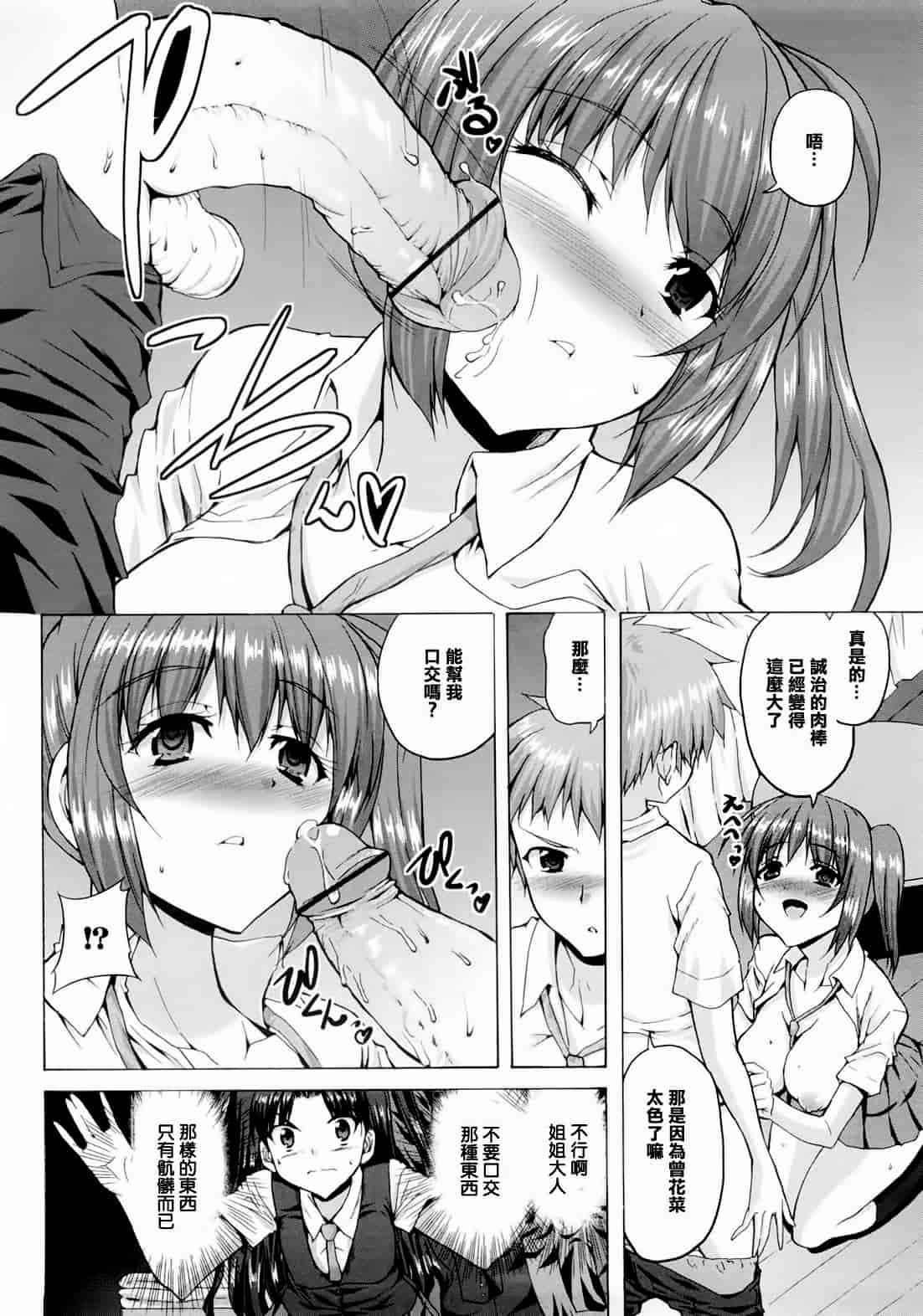 汉化版-[武内一真] とらいあんぐるH_第6集