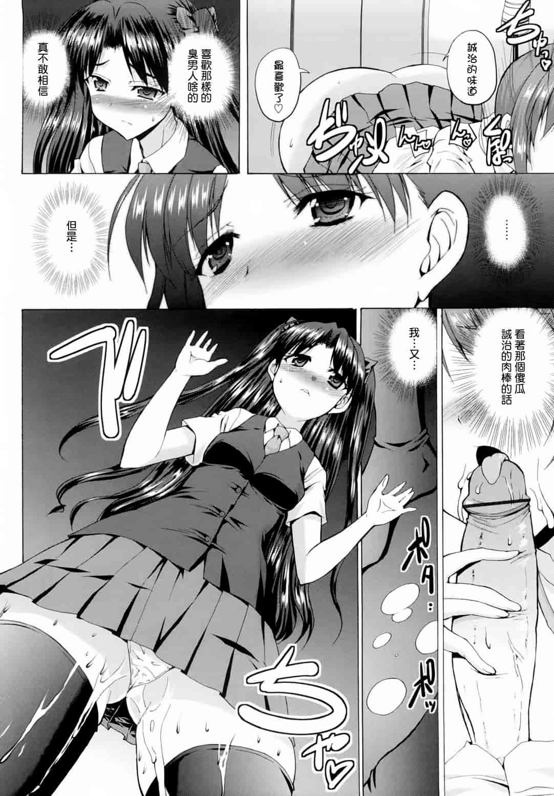 汉化版-[武内一真] とらいあんぐるH_第6集