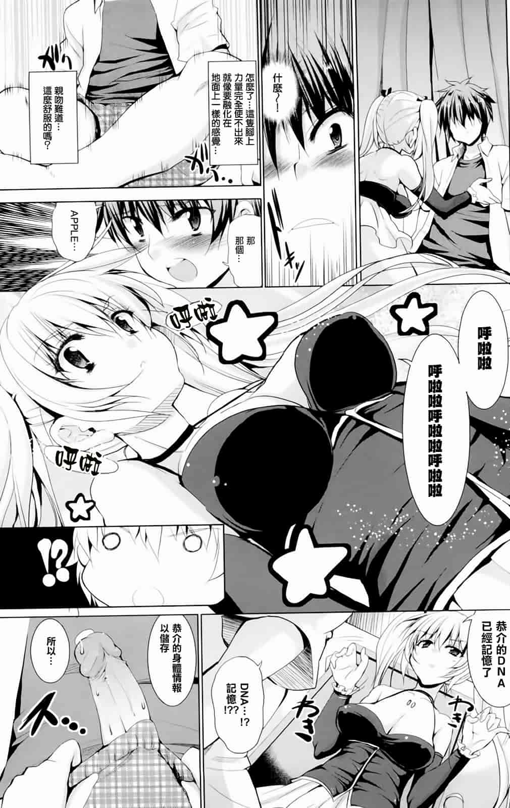 汉化版-[武内一真] とらいあんぐるH_第1集