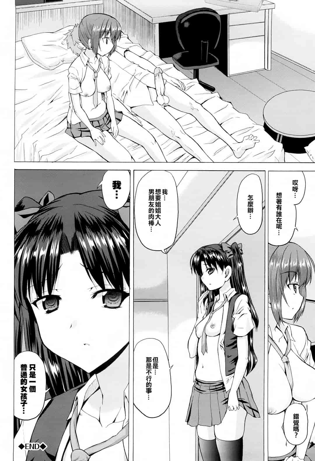 汉化版-[武内一真] とらいあんぐるH_第7集