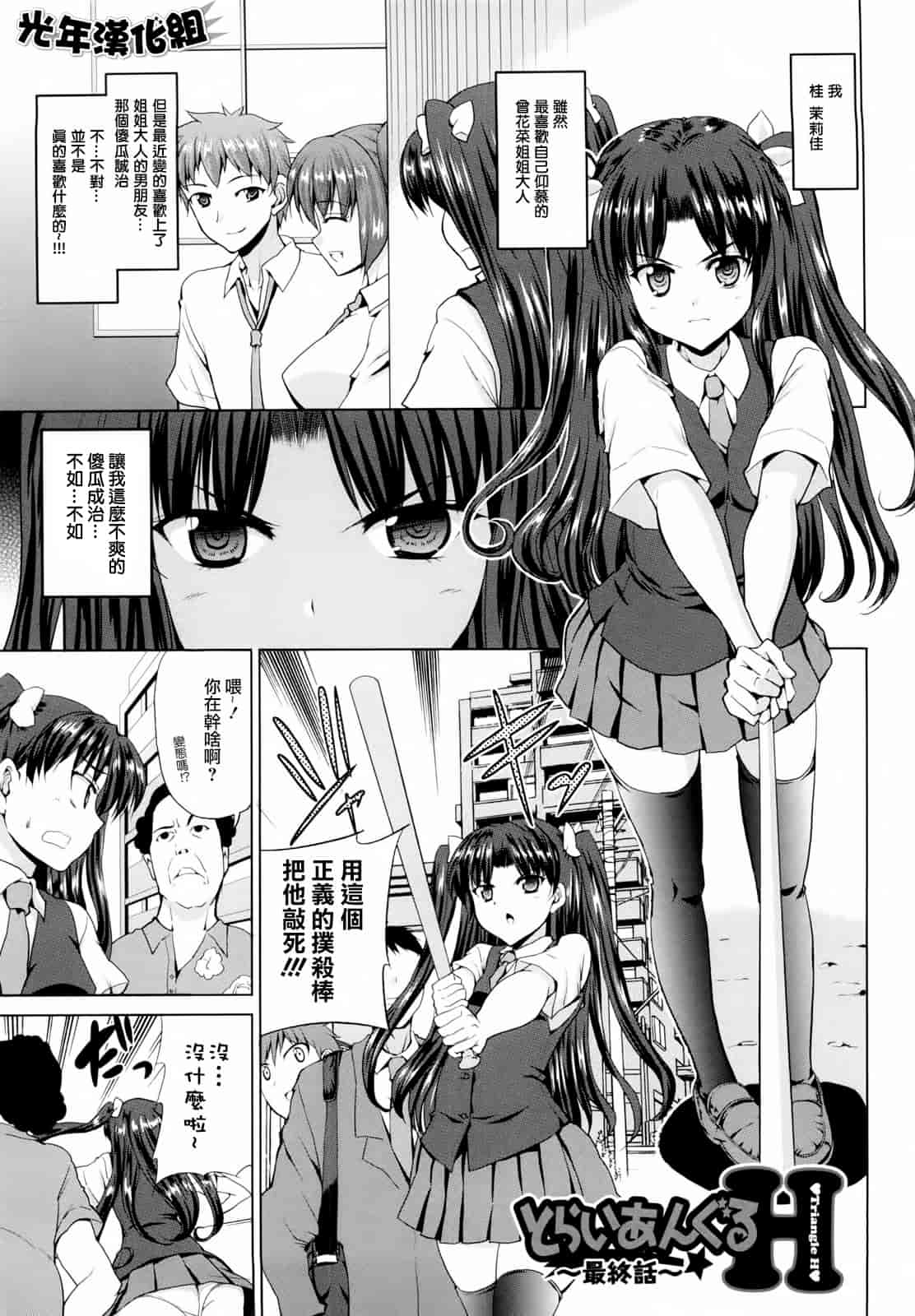 汉化版-[武内一真] とらいあんぐるH_第7集