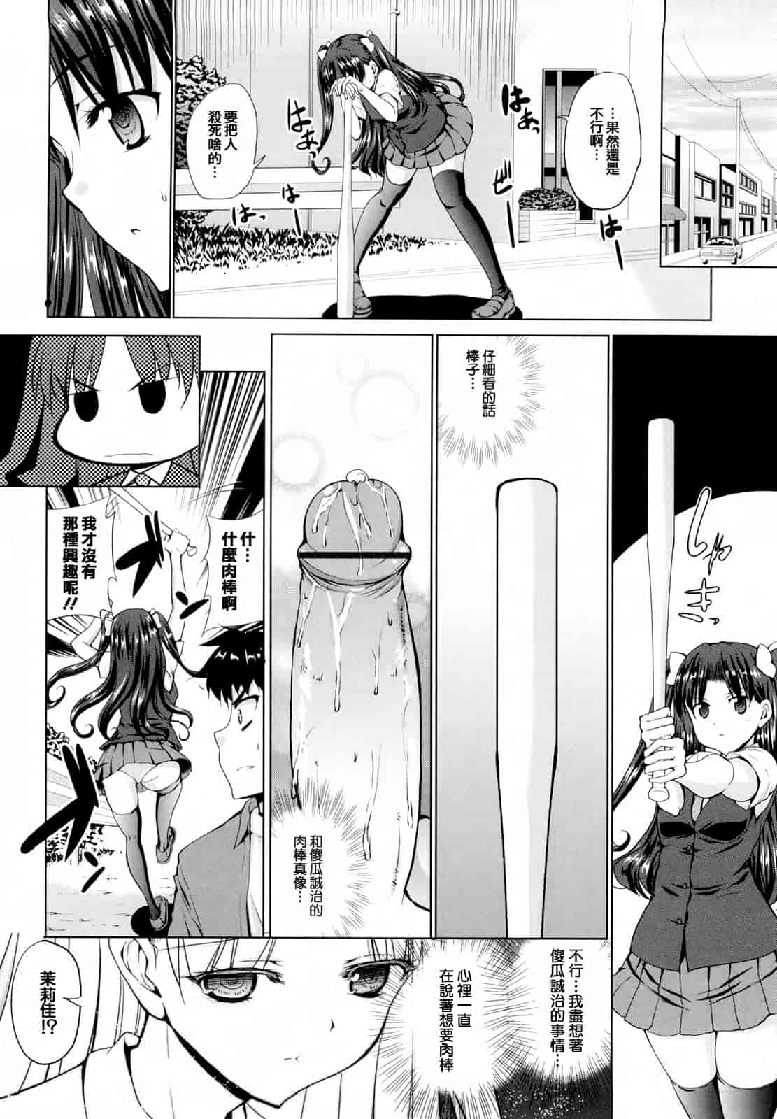 汉化版-[武内一真] とらいあんぐるH_第7集