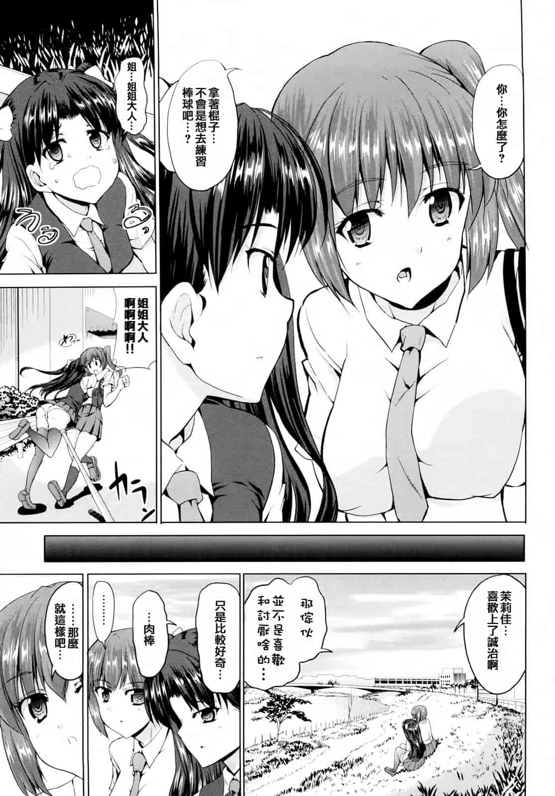 汉化版-[武内一真] とらいあんぐるH_第7集