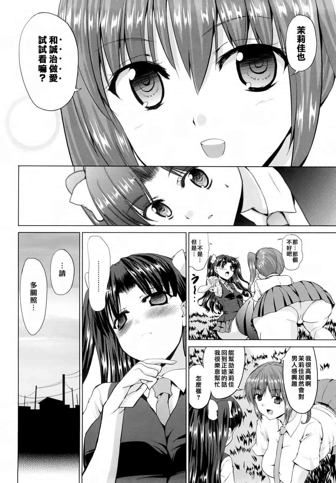 汉化版-[武内一真] とらいあんぐるH_第7集