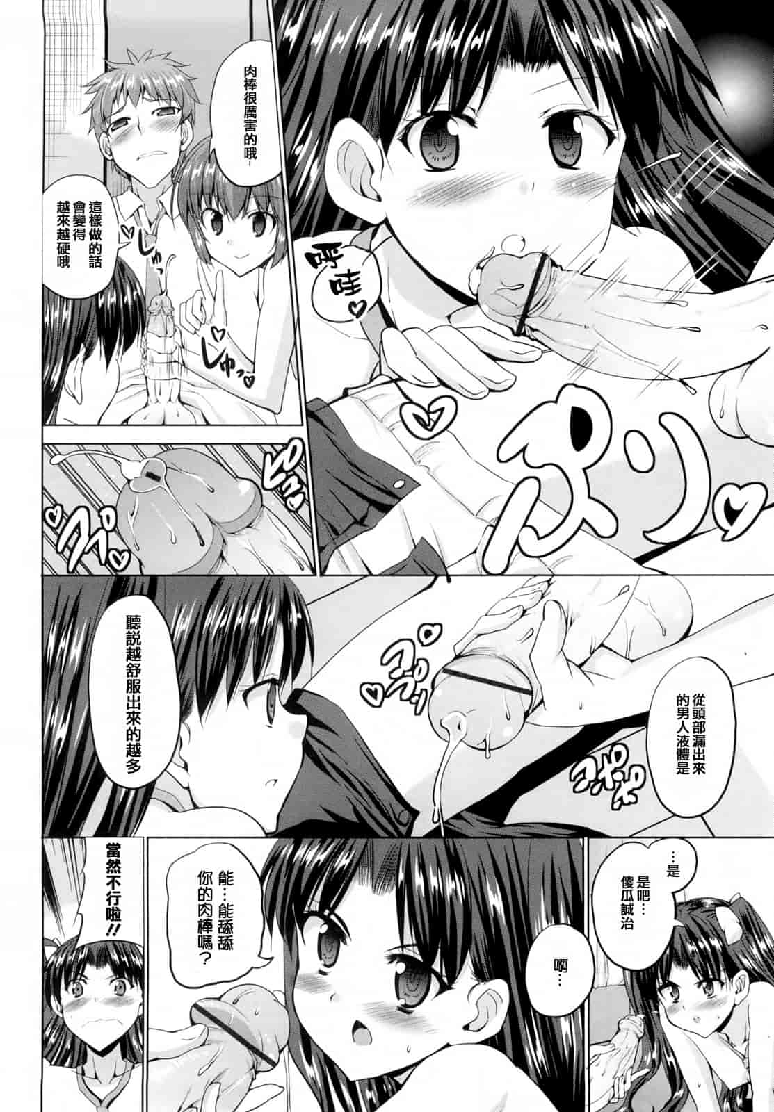 汉化版-[武内一真] とらいあんぐるH_第7集