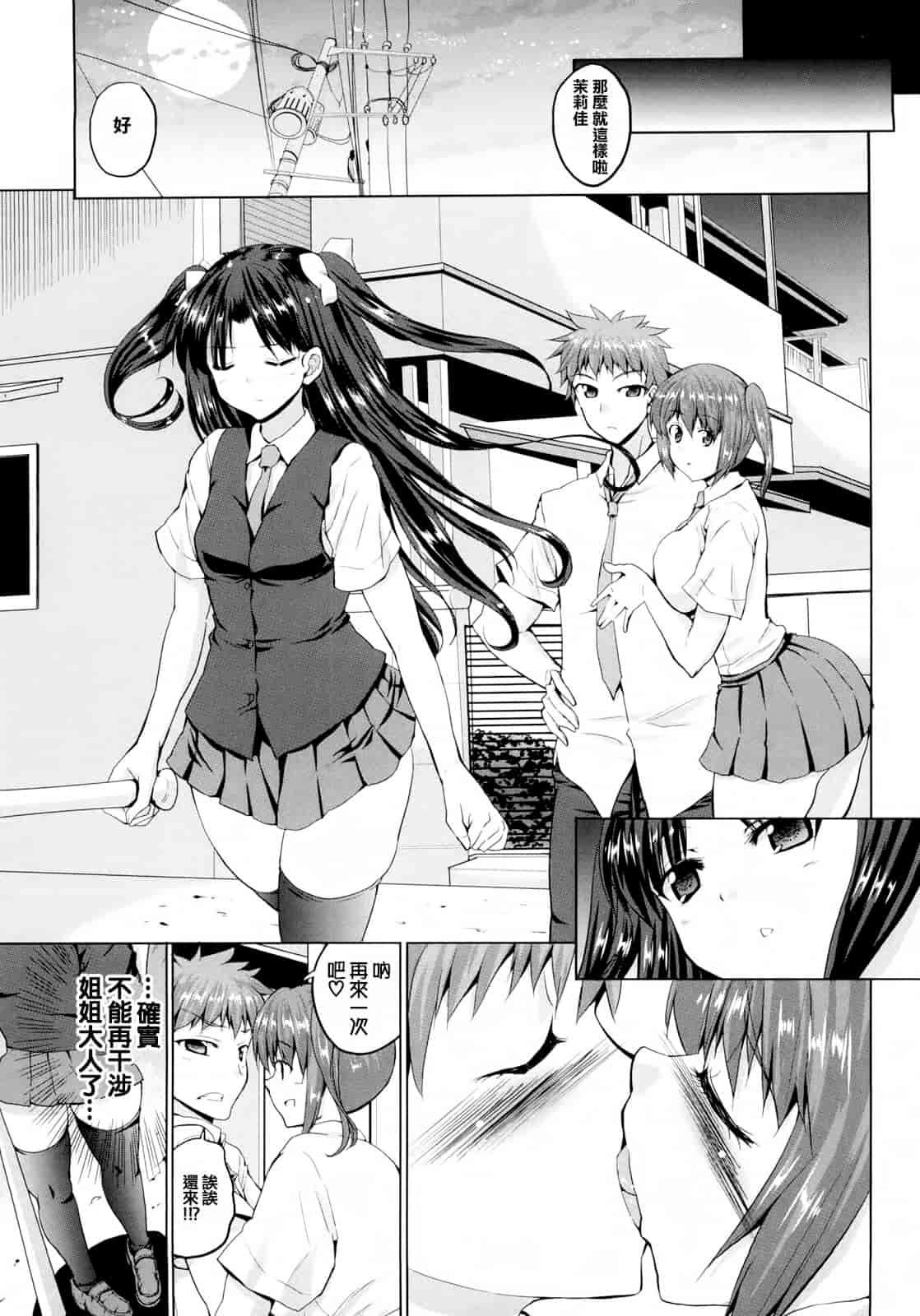 汉化版-[武内一真] とらいあんぐるH_第8集