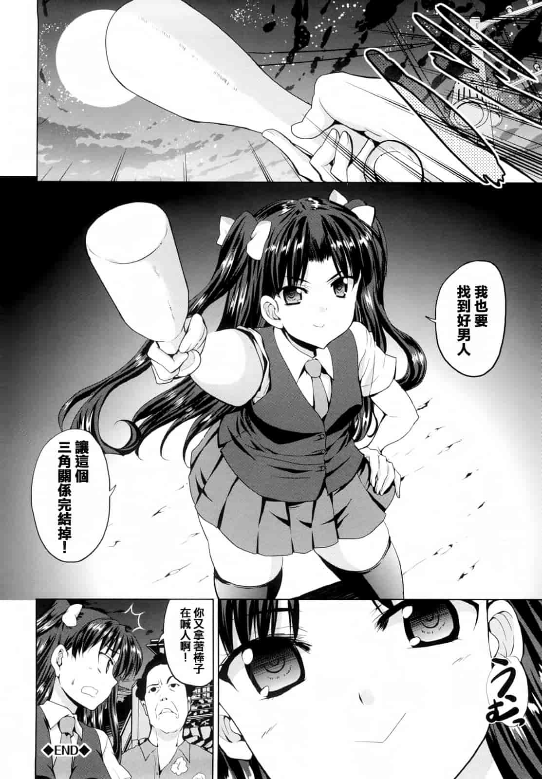 汉化版-[武内一真] とらいあんぐるH_第8集