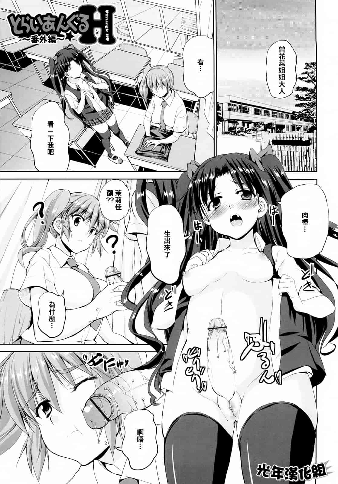 汉化版-[武内一真] とらいあんぐるH_第8集
