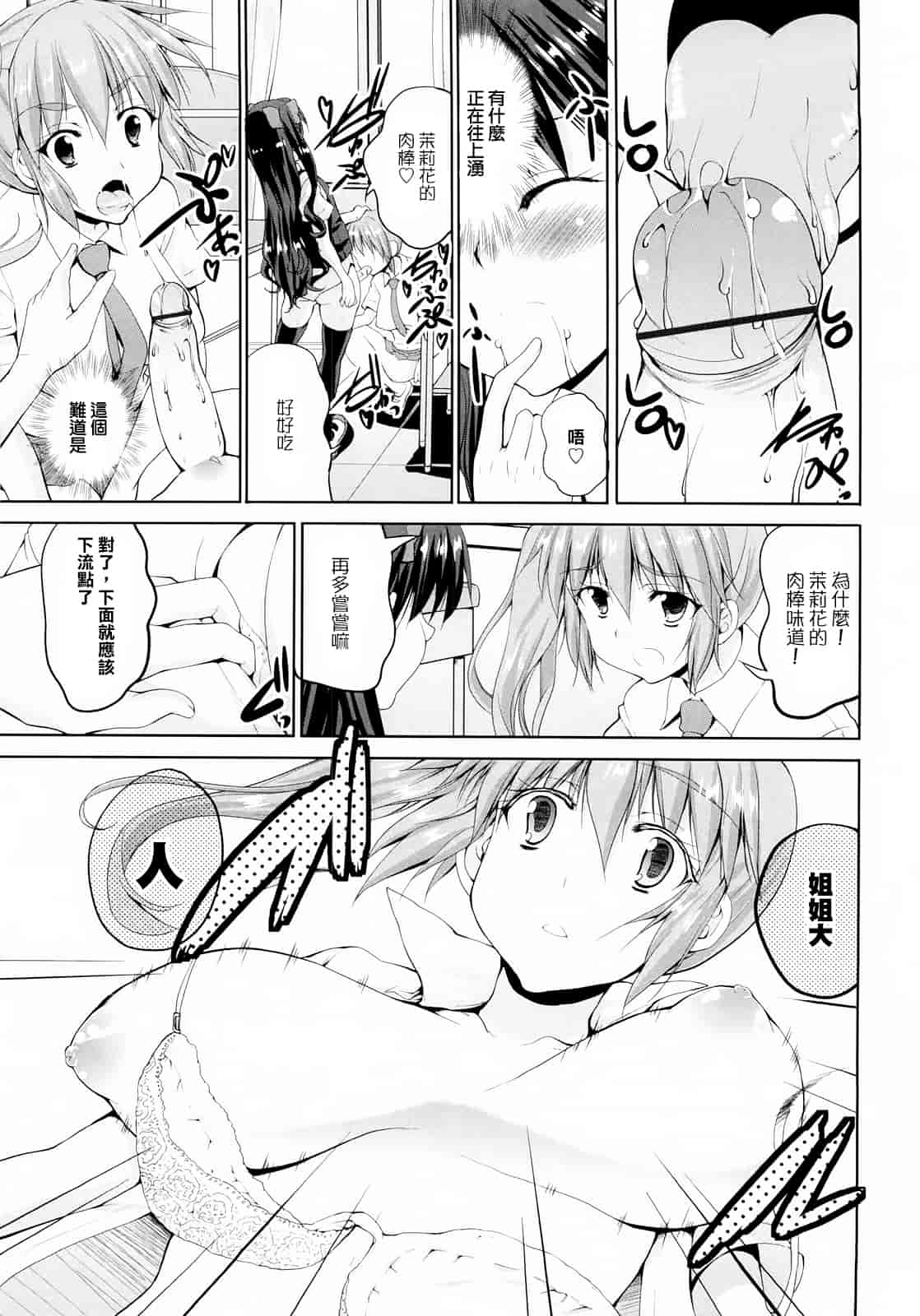 汉化版-[武内一真] とらいあんぐるH_第8集