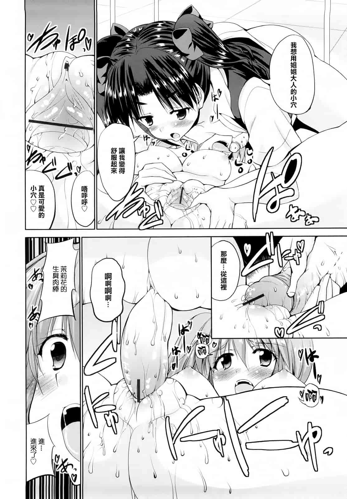 汉化版-[武内一真] とらいあんぐるH_第8集