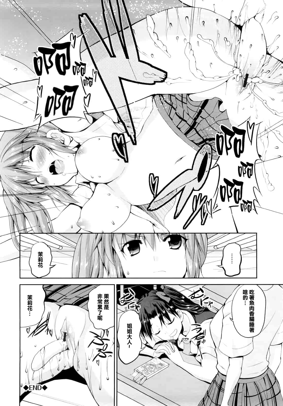 汉化版-[武内一真] とらいあんぐるH_第8集