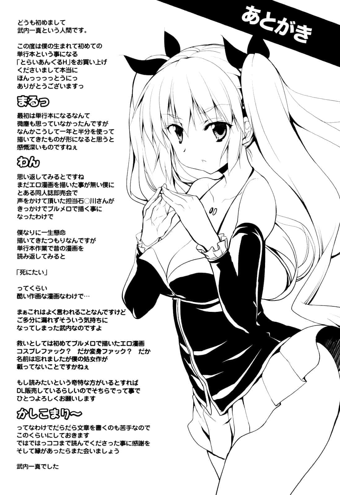 汉化版-[武内一真] とらいあんぐるH_第8集