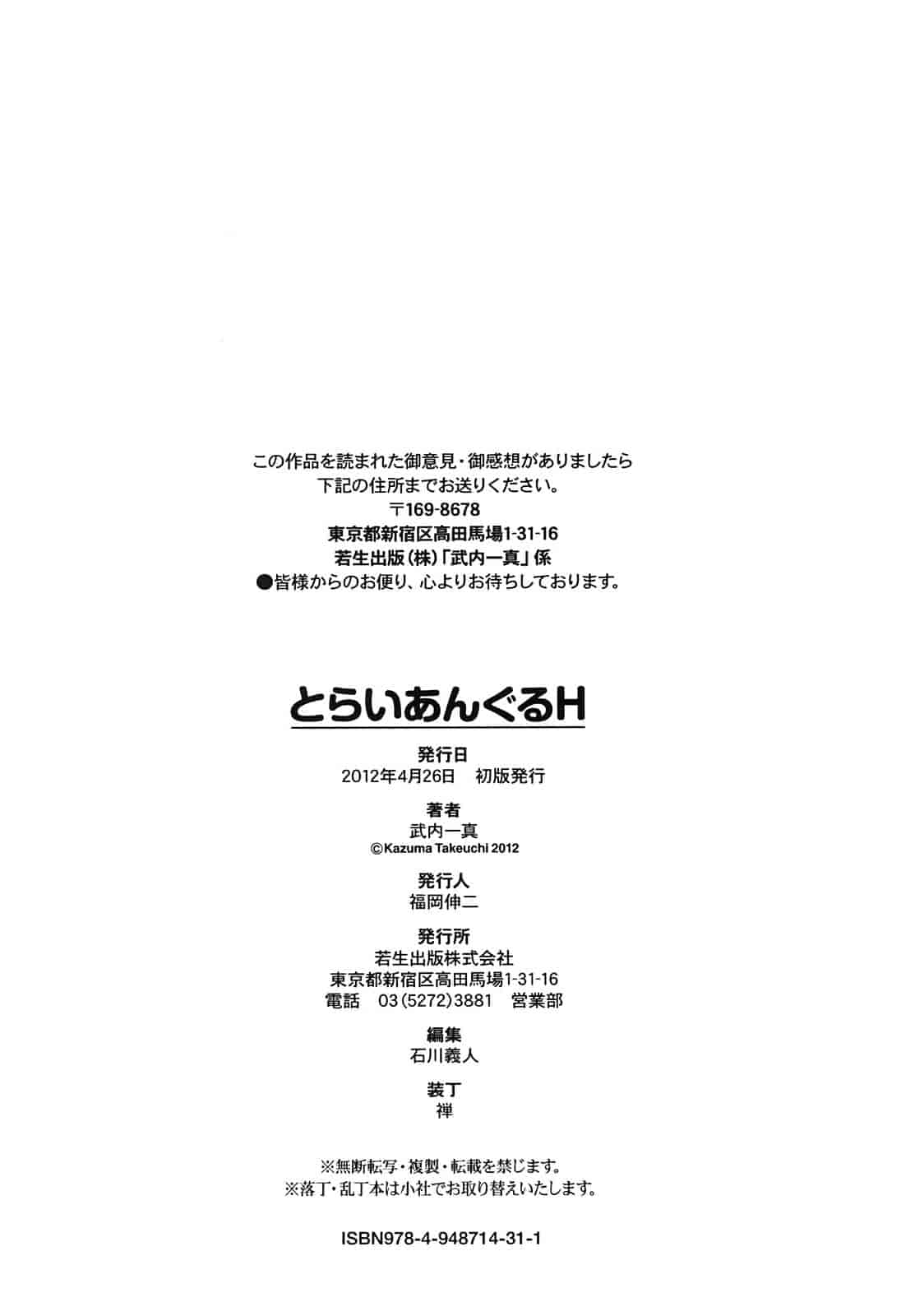 汉化版-[武内一真] とらいあんぐるH_第8集