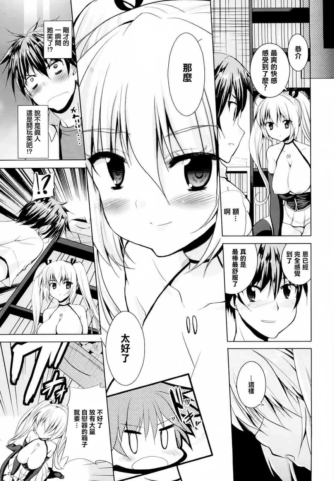汉化版-[武内一真] とらいあんぐるH_第2集
