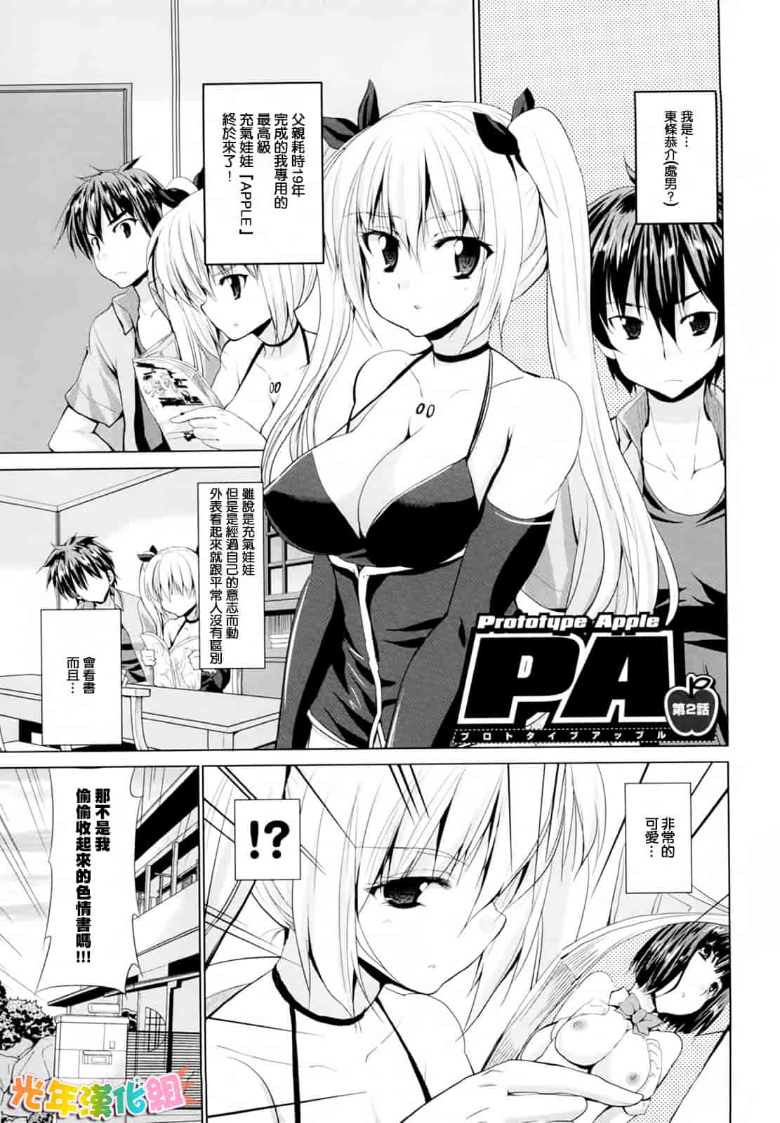 汉化版-[武内一真] とらいあんぐるH_第2集