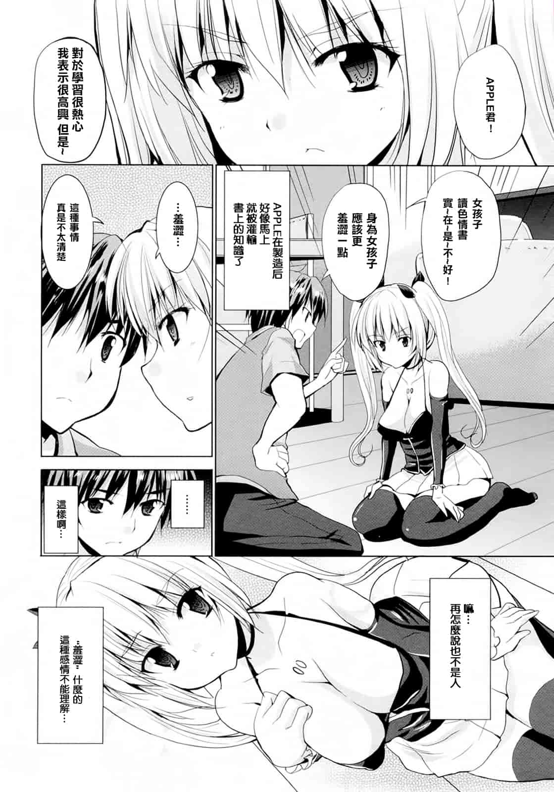 汉化版-[武内一真] とらいあんぐるH_第2集