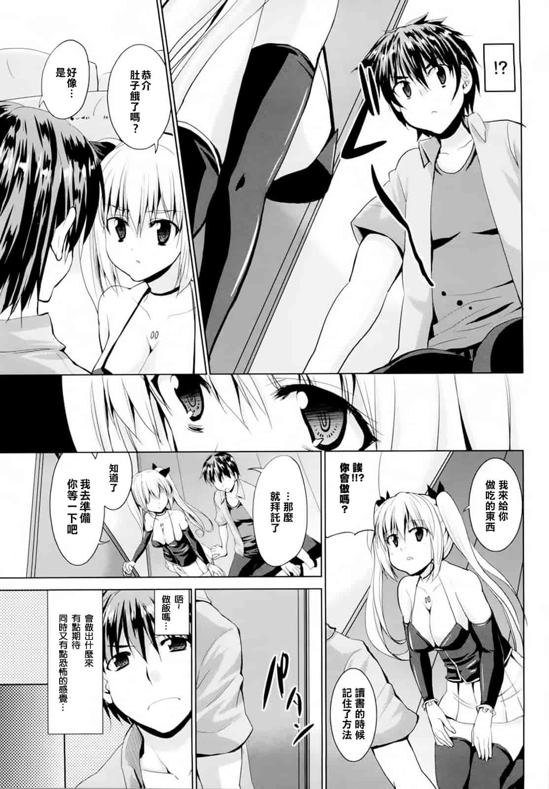汉化版-[武内一真] とらいあんぐるH_第2集
