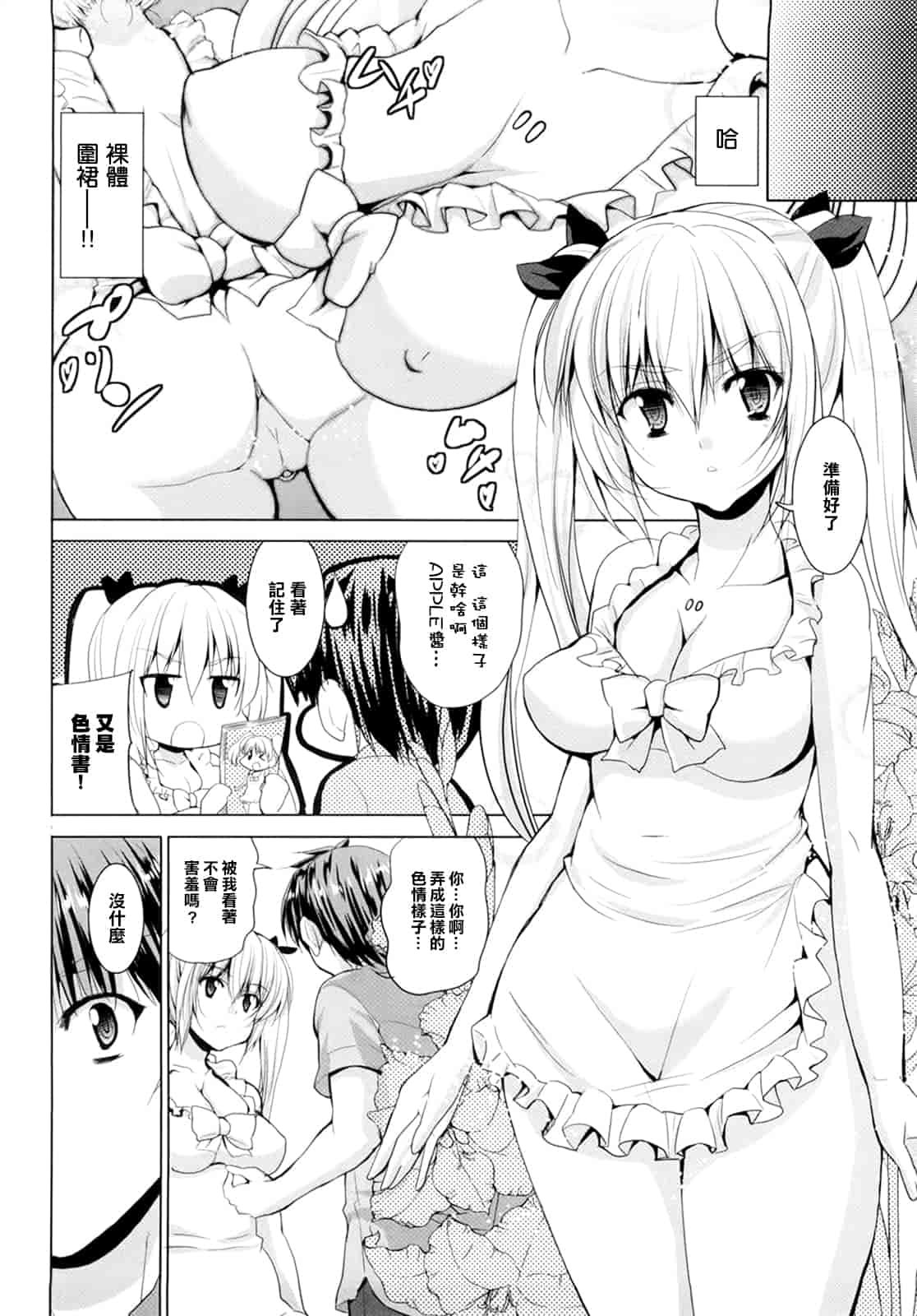 汉化版-[武内一真] とらいあんぐるH_第2集