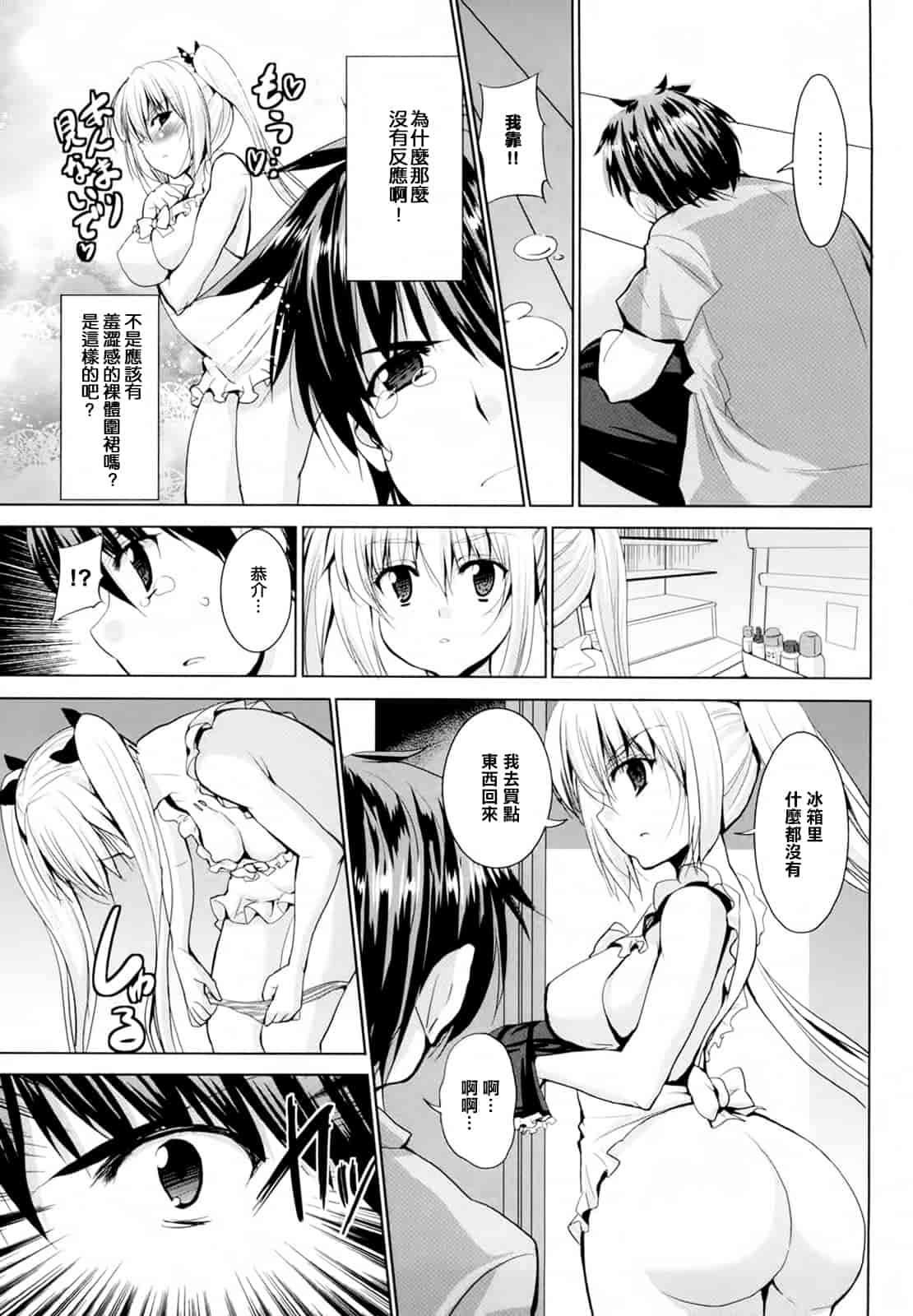汉化版-[武内一真] とらいあんぐるH_第2集