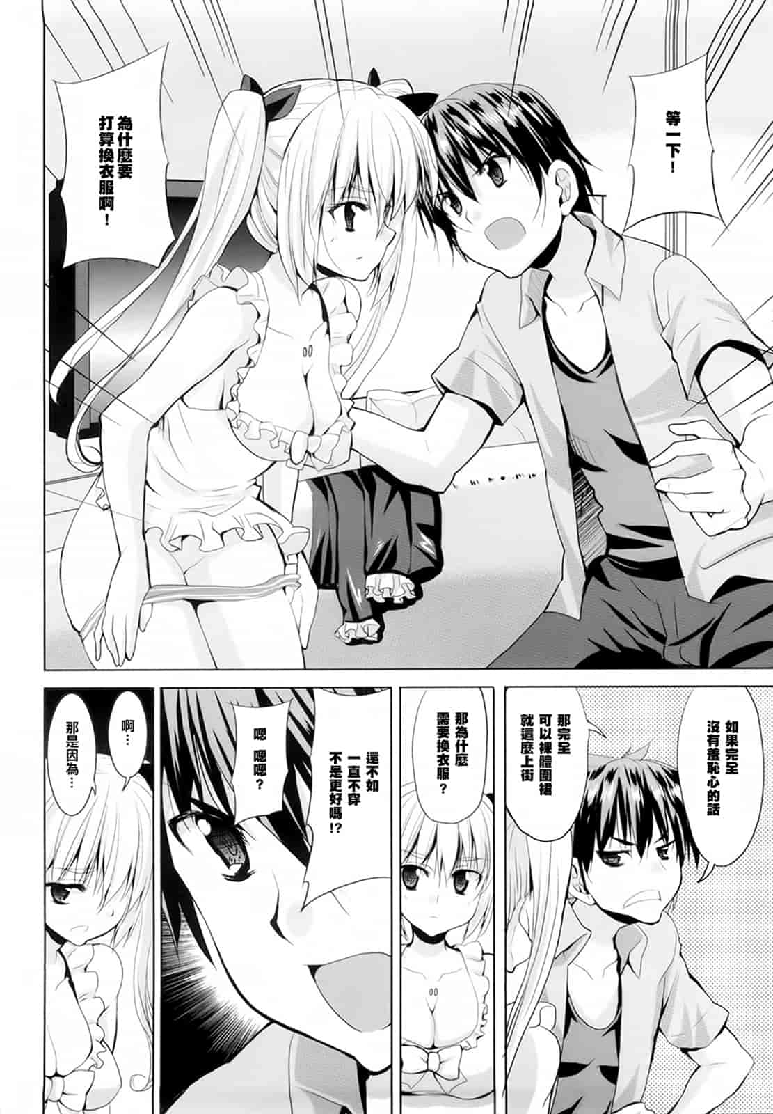 汉化版-[武内一真] とらいあんぐるH_第2集