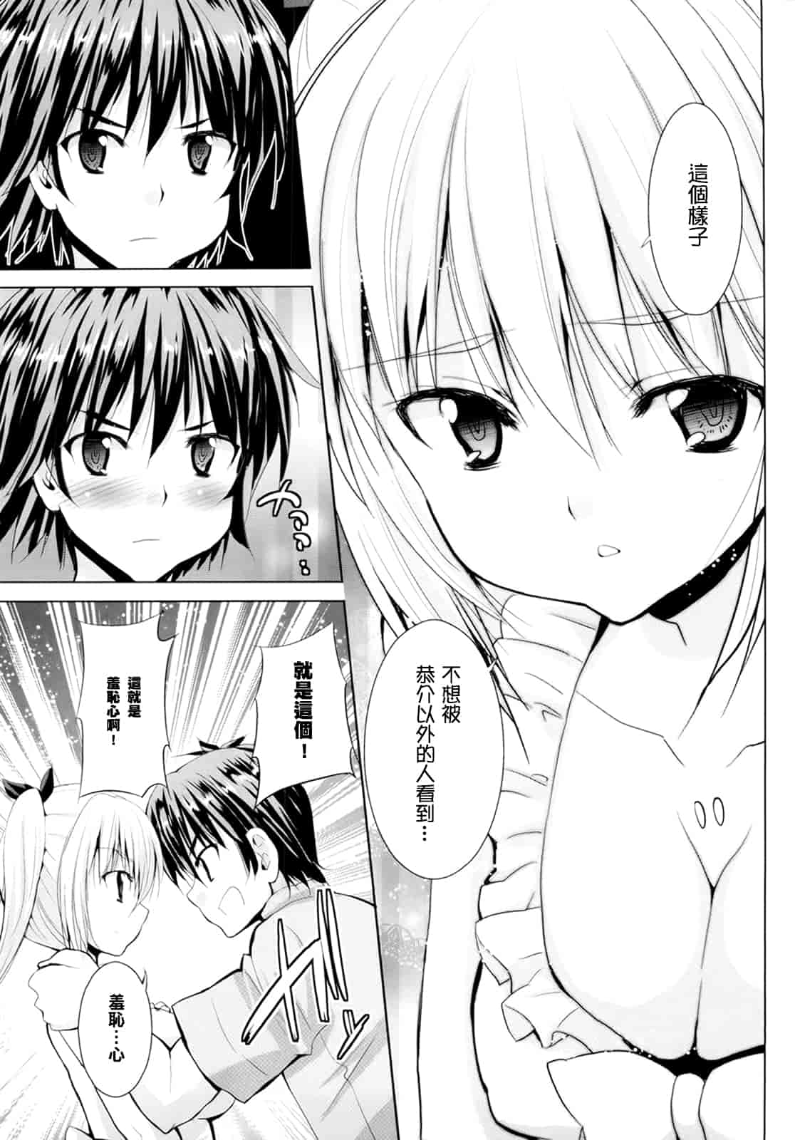 汉化版-[武内一真] とらいあんぐるH_第2集