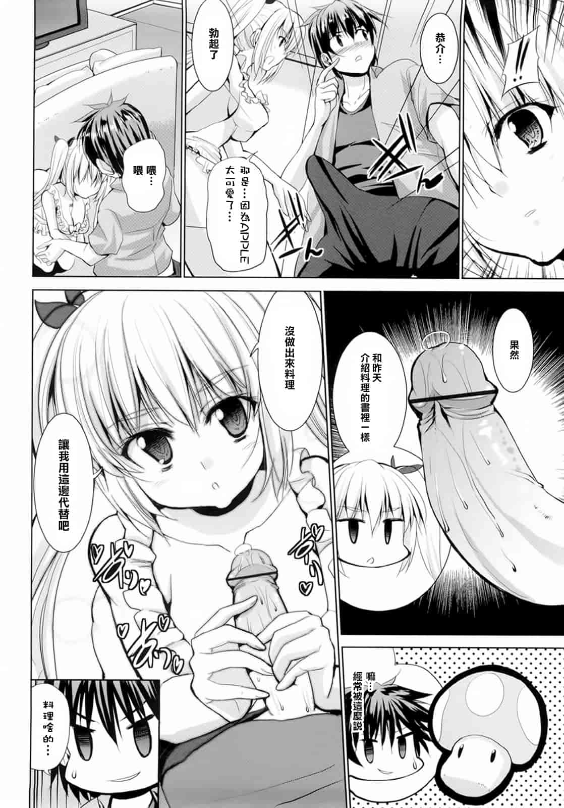 汉化版-[武内一真] とらいあんぐるH_第2集
