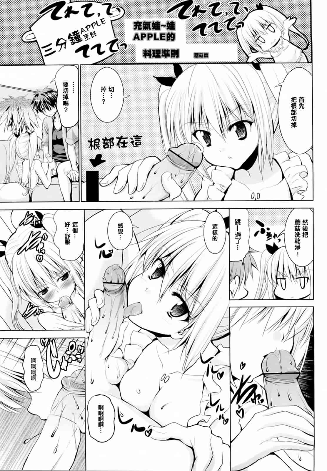 汉化版-[武内一真] とらいあんぐるH_第2集