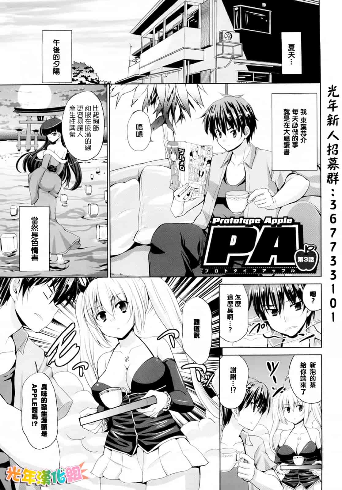 汉化版-[武内一真] とらいあんぐるH_第2集
