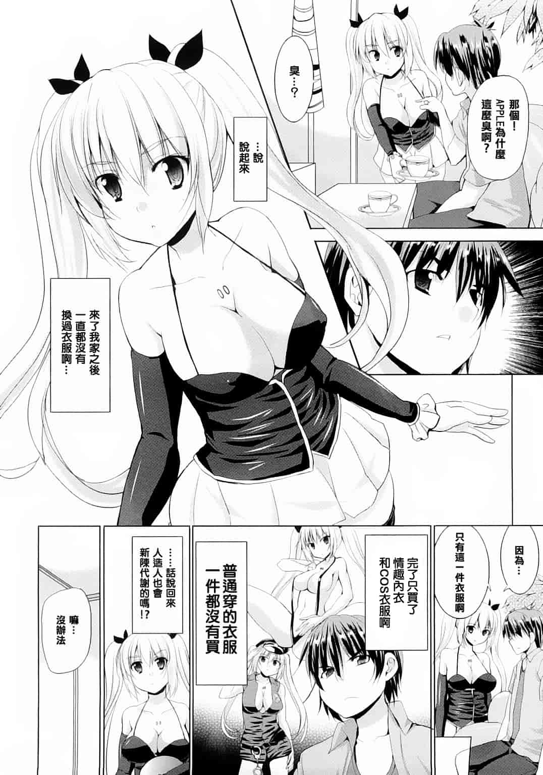 汉化版-[武内一真] とらいあんぐるH_第2集