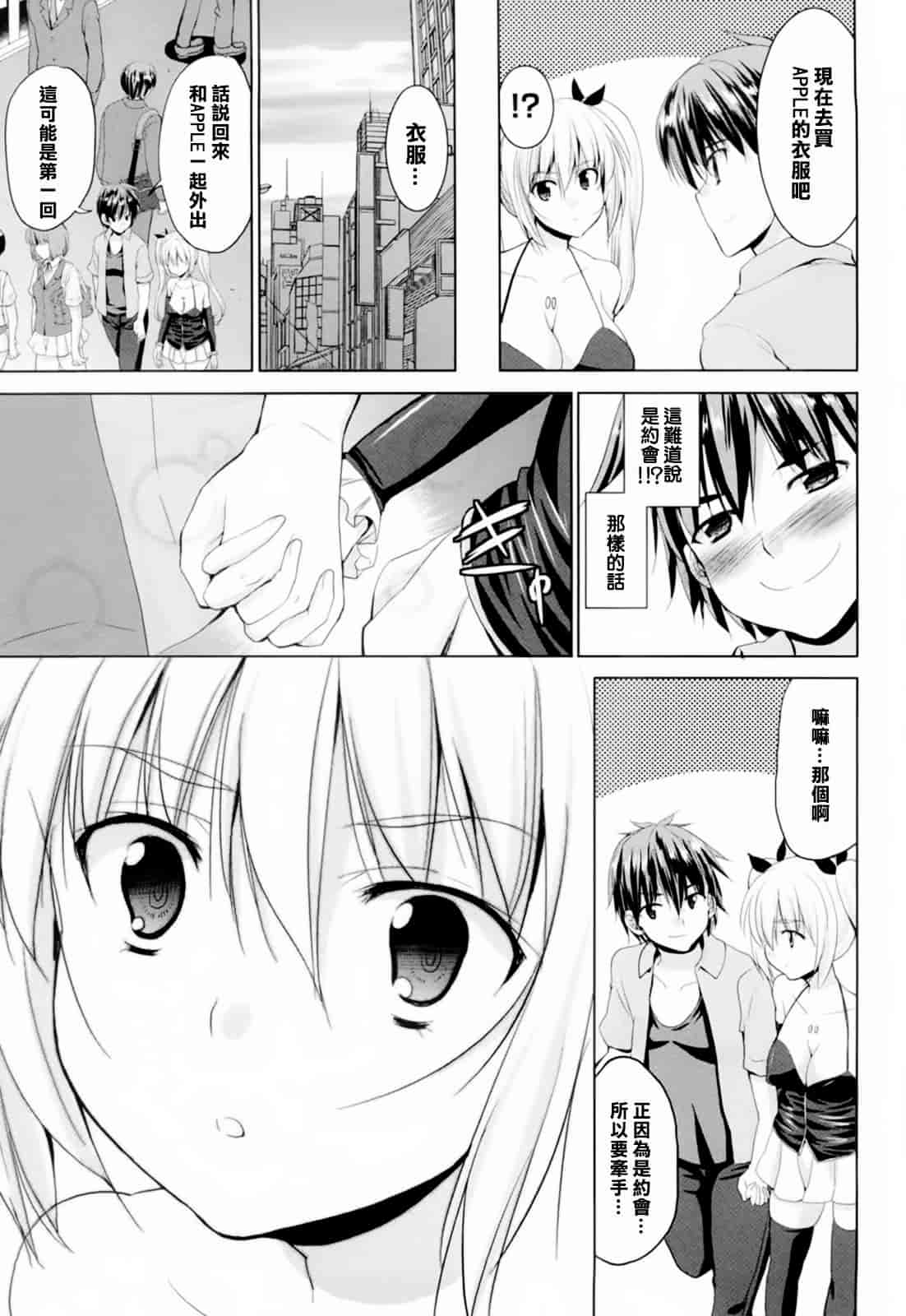 汉化版-[武内一真] とらいあんぐるH_第3集