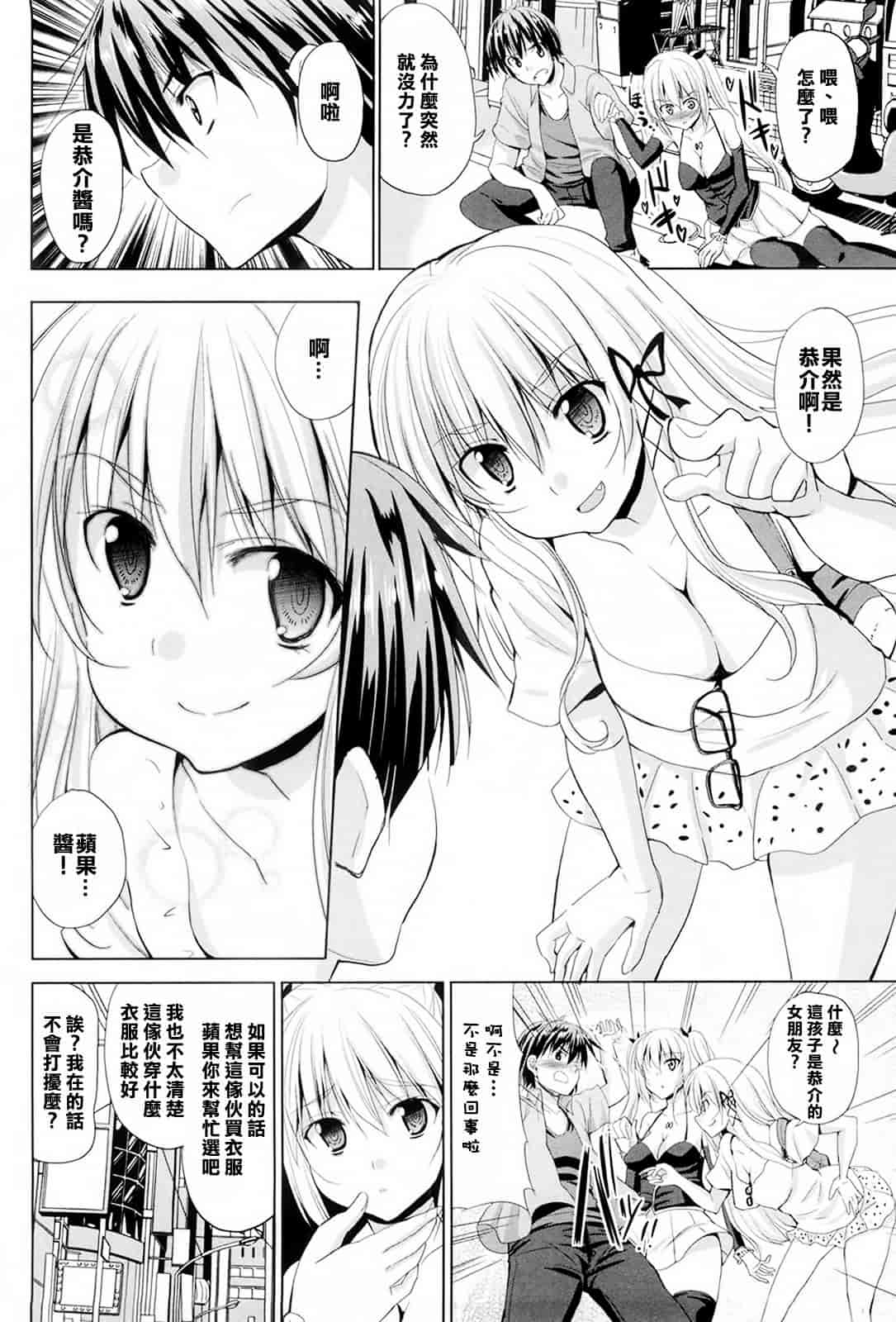 汉化版-[武内一真] とらいあんぐるH_第3集