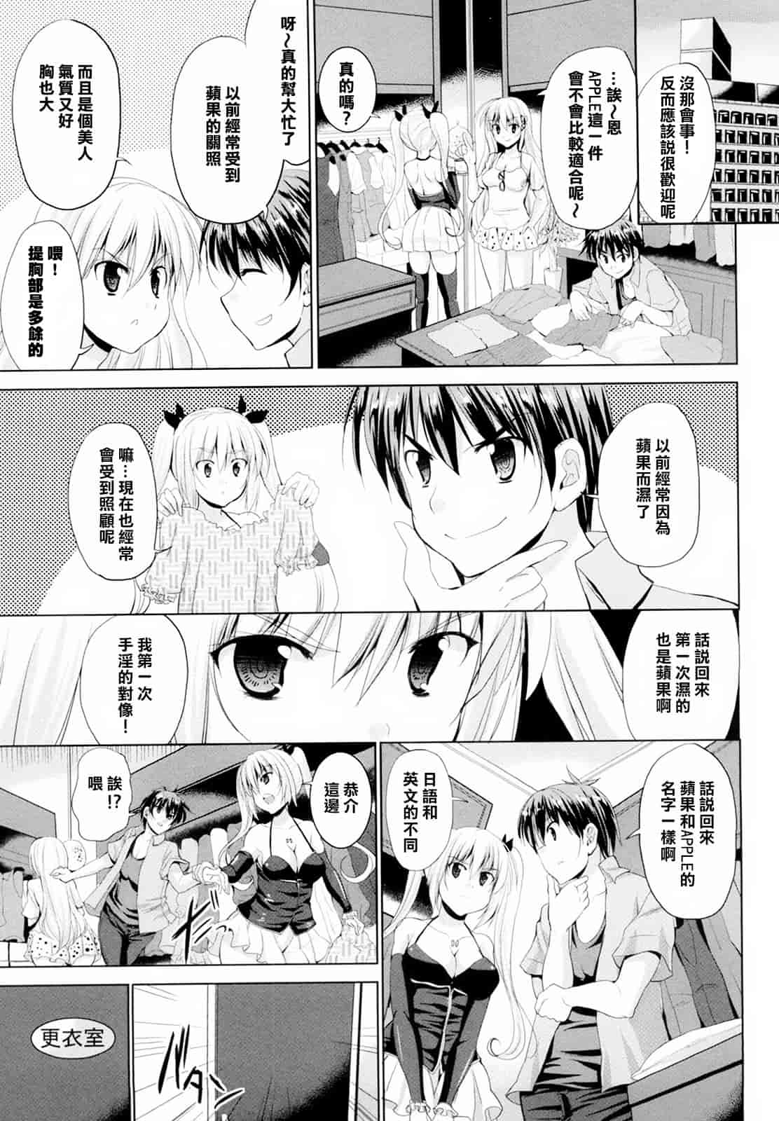 汉化版-[武内一真] とらいあんぐるH_第3集