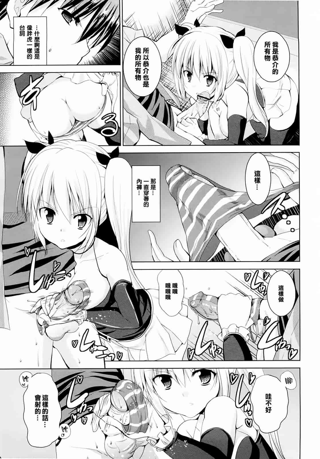 汉化版-[武内一真] とらいあんぐるH_第3集