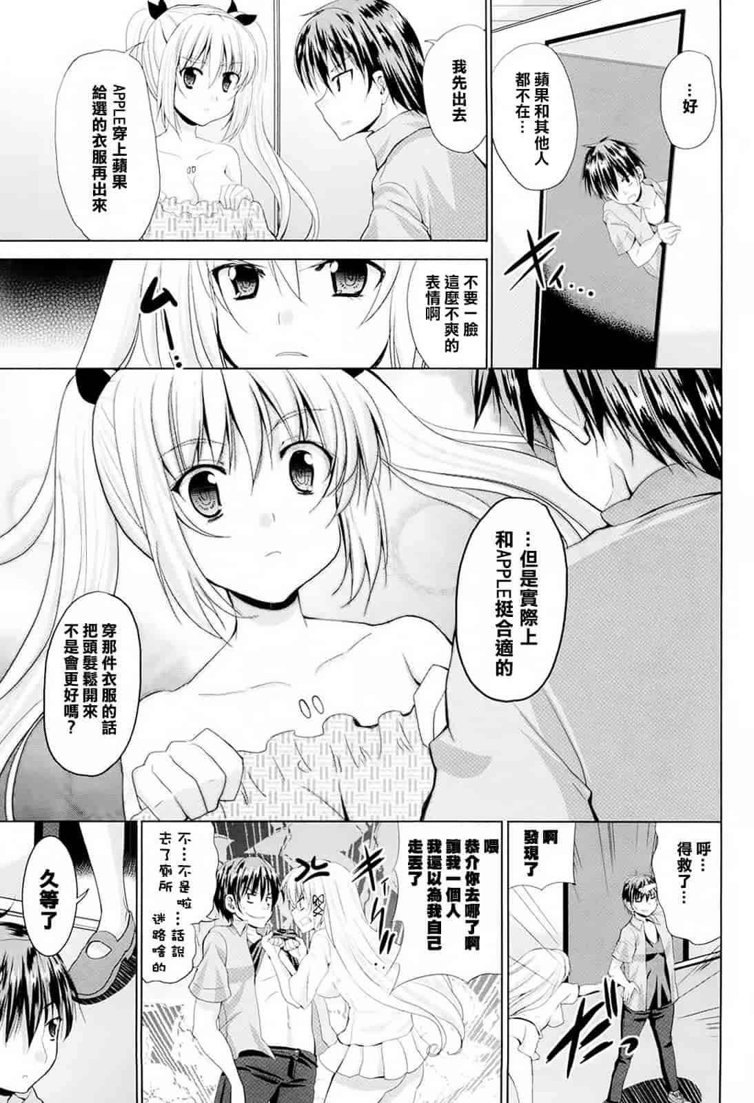汉化版-[武内一真] とらいあんぐるH_第3集